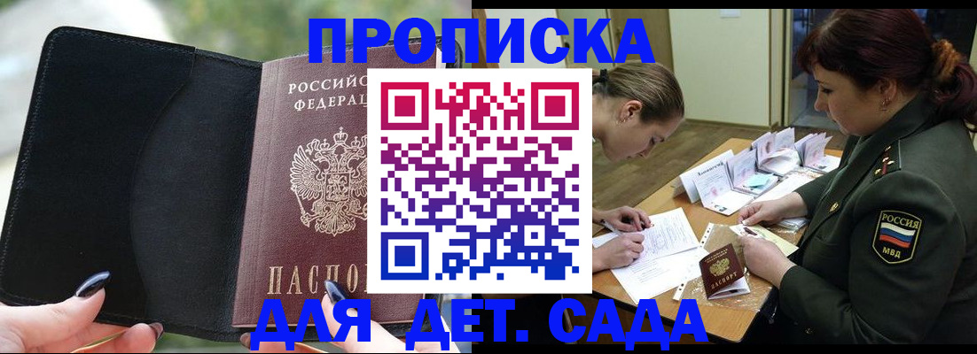 прописка ребенка в Апрелевке