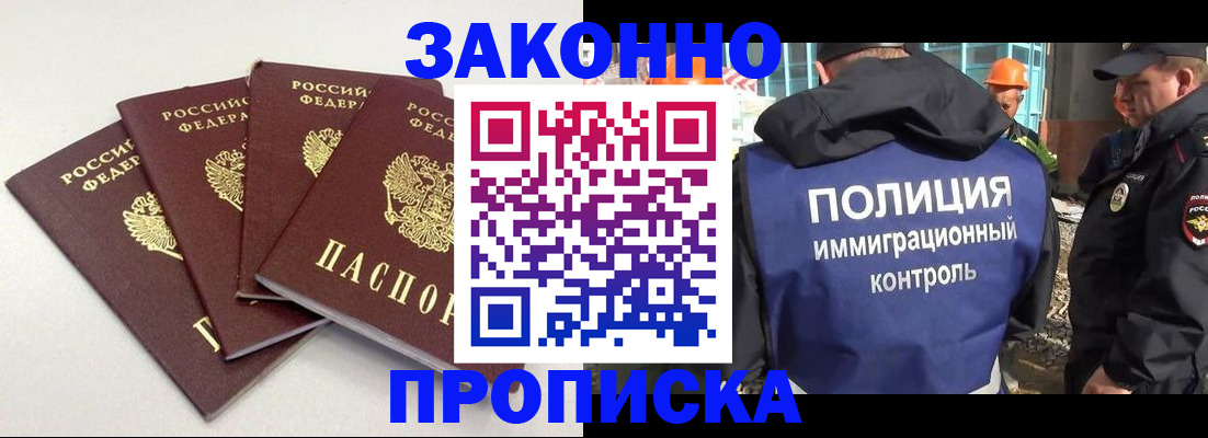 прописка штамп в Апрелевке