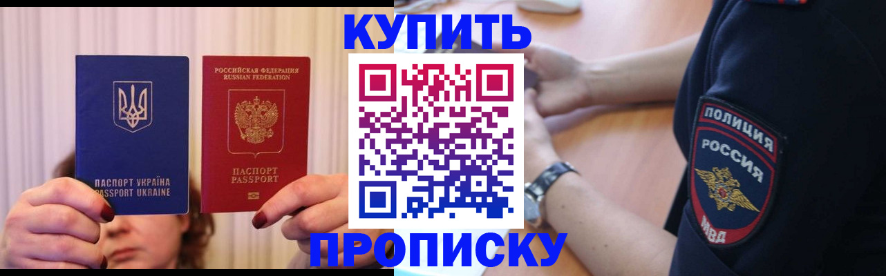 прописка для кредита в Апрелевке