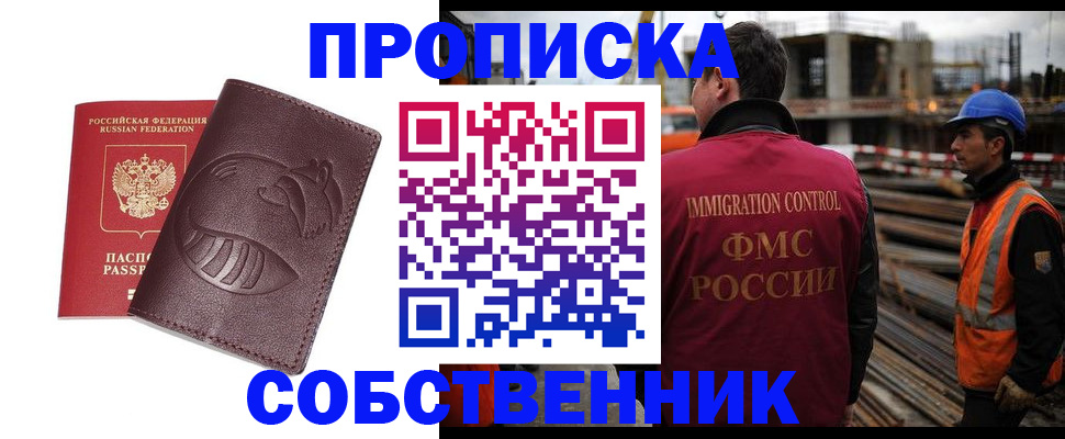 временная регистрация купить в Апрелевке