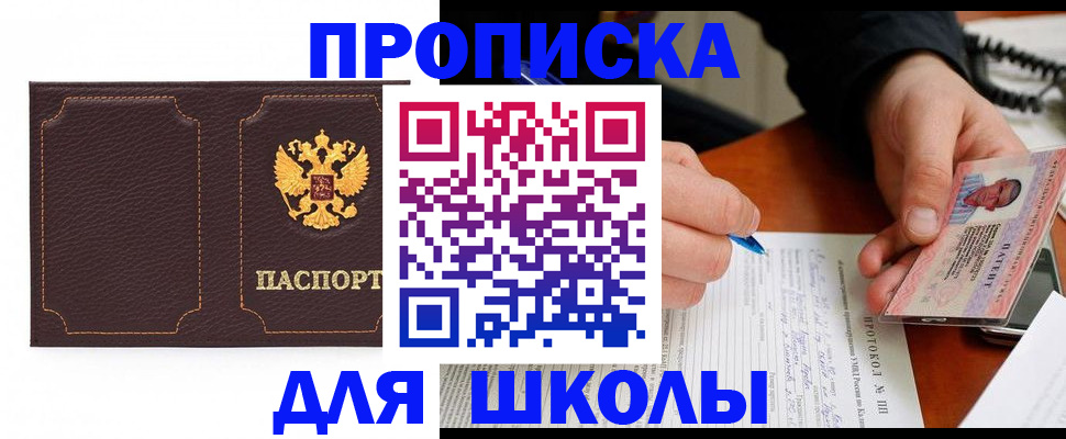 прописка для кредита в Апрелевке