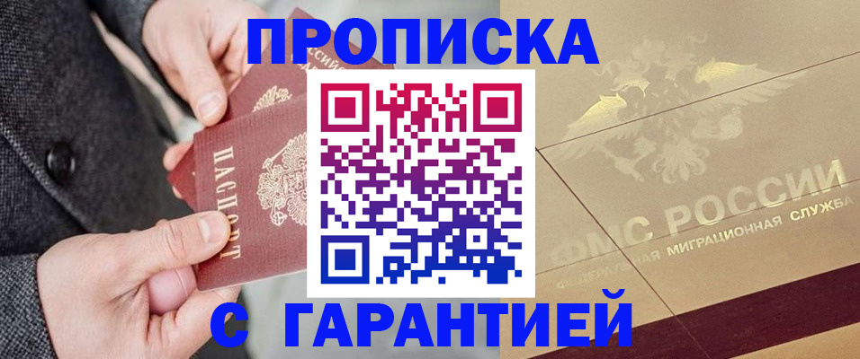 прописка 2025 в Апрелевке