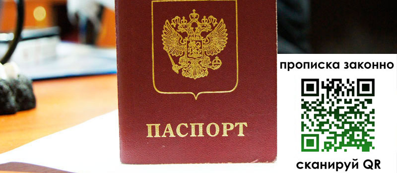 прописка в Апрелевке прописка в Апрелевке